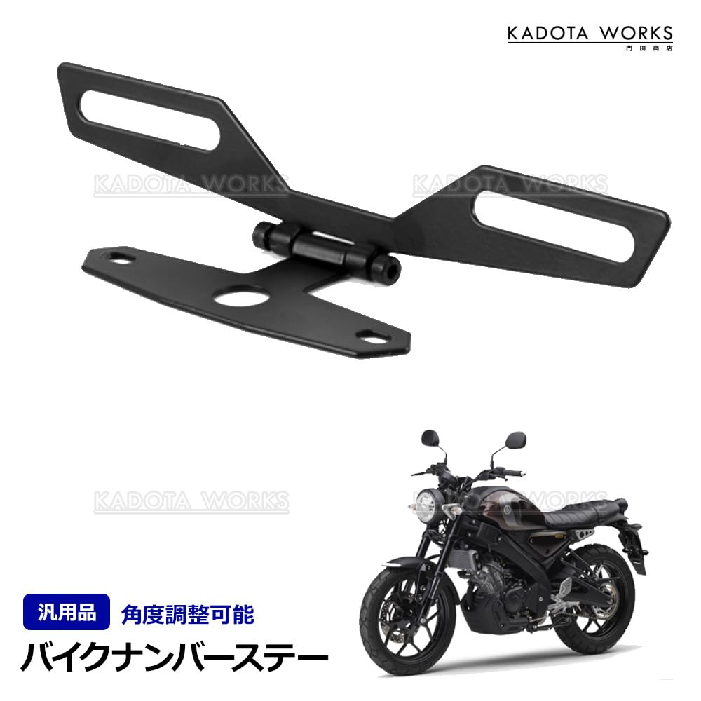 Amazon | ナンバー ステー プレート 角度調整 バイク用 汎用品